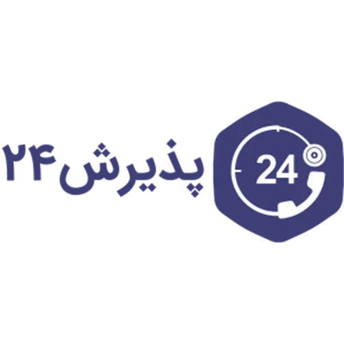 پذیرش ۲۴ پذیرش ۲۴ (logo paziresh24)