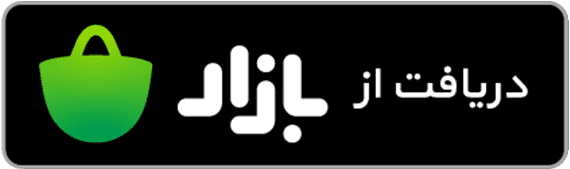 دریافت بازار