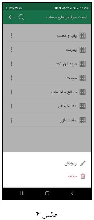 حذف سرفصل‌ حساب تنخواه گردان