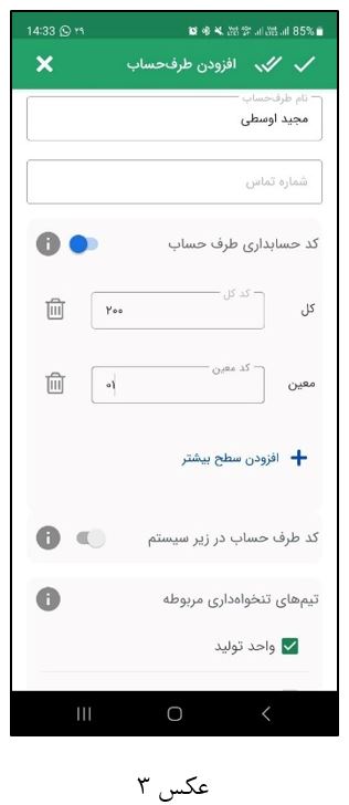 مدیریت طرف‌ حساب در نرم افزار تنخواه‌گردان