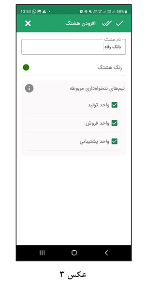 آموزش مدیریت هشتگ‌ها 3