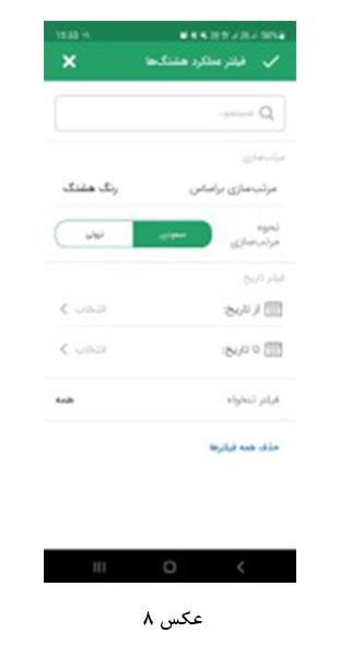 نحوه گزارش‌گیری از هشتگ‌ها