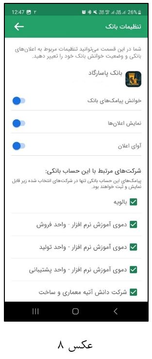 تنظیمات پیامک‌ها