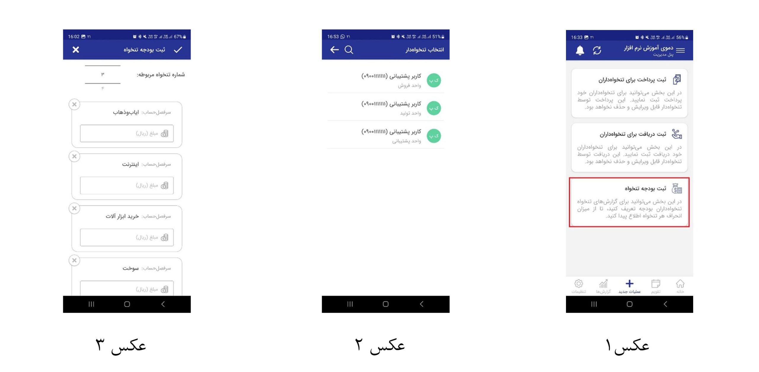 ثبت بودجه گزارش تنخواه در نرم‌افزار