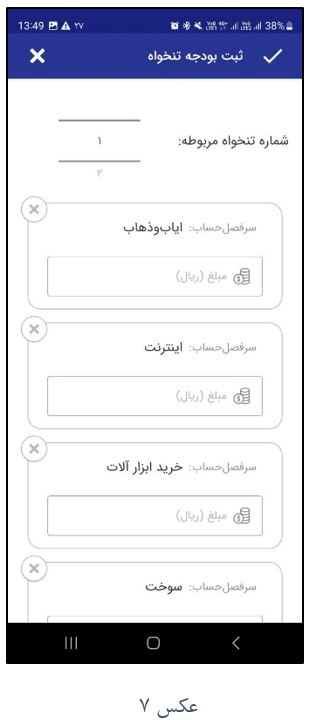 گزارش‌گیری از بودجه‌های تنخواه