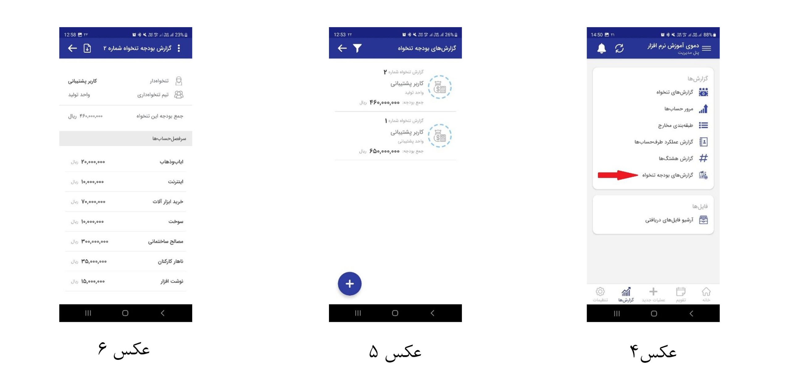 گزارش‌گیری از بودجه‌های تنخواه