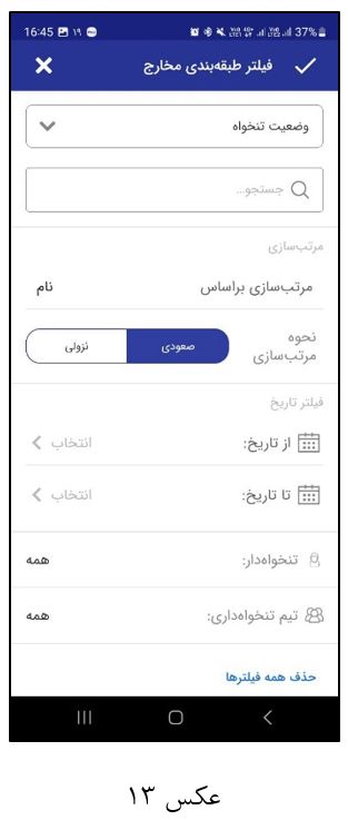 گزارش طبقه بندی مخارج پنل مدیریت