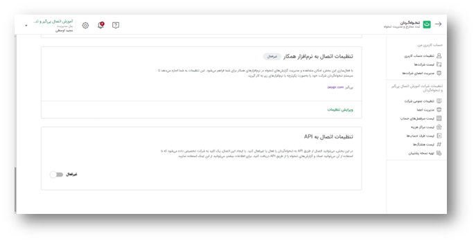 صفحه تنظیمات تنخواه‌گردان