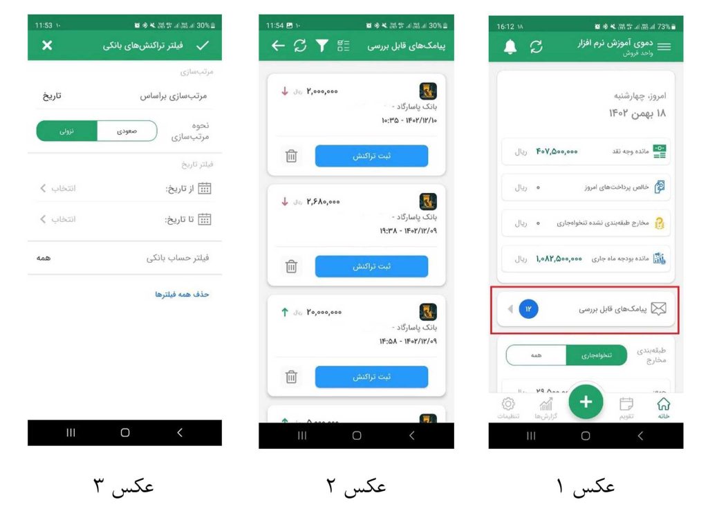 صفحه‌ی گوشی از تنظیمات پیامک‌ها سری اول