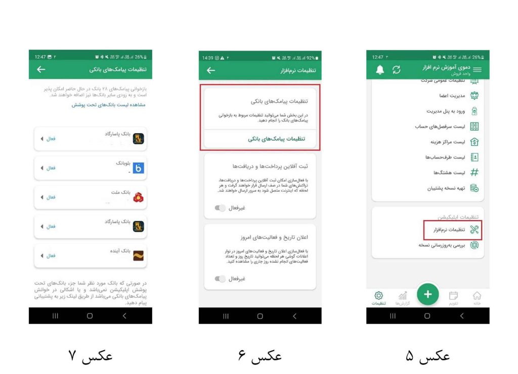 صفحه‌ی گوشی از تنظیمات پیامک‌ها سری دوم