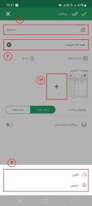 نحوه پیوست فاکتور تنخواه در نسخه موبایل