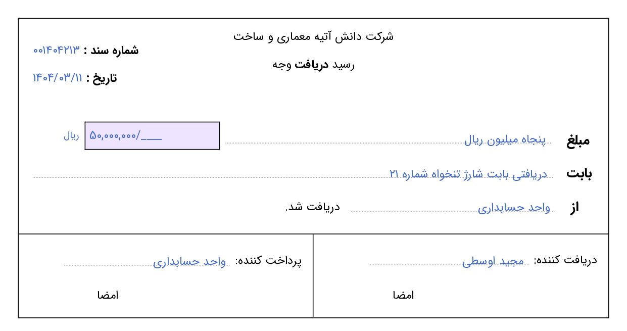 رسید دریافت وجه