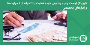 تصویر شاخص کارپرداز کیست