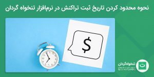 تصویر شاخص محدودیت ثبت تراکنش